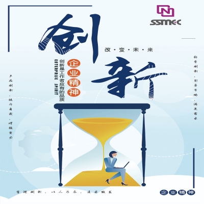 企業精(jīng)神——創新(xīn)